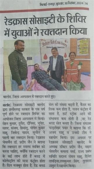 govt college balod | Govt. Ghanshyam Singh Gupt P.G. College Balod | govt pg college Balod |-Blood Donation 2024