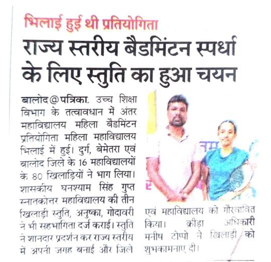 govt college balod | Govt. Ghanshyam Singh Gupt P.G. College Balod | govt pg college Balod |-Badminton Turnament 2024_25