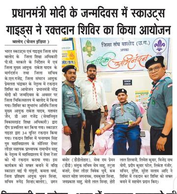 govt college balod | Govt. Ghanshyam Singh Gupt P.G. College Balod | govt pg college Balod |-स्काउट और गाइड (रक्तदान शिविर)