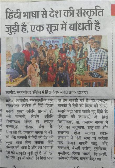 govt college balod | Govt. Ghanshyam Singh Gupt P.G. College Balod | govt pg college Balod |-हिन्दी दिवस 2024_25