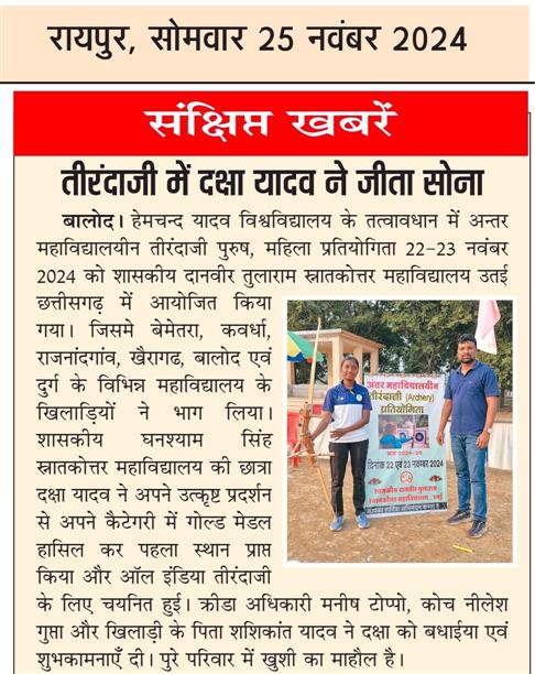 govt college balod | Govt. Ghanshyam Singh Gupt P.G. College Balod | govt pg college Balod |-Selected in All India Archery Tournament