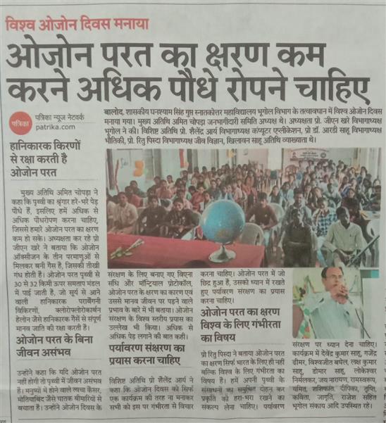 govt college balod | Govt. Ghanshyam Singh Gupt P.G. College Balod | govt pg college Balod |-OZONE DAY PROGRAM 2024_25