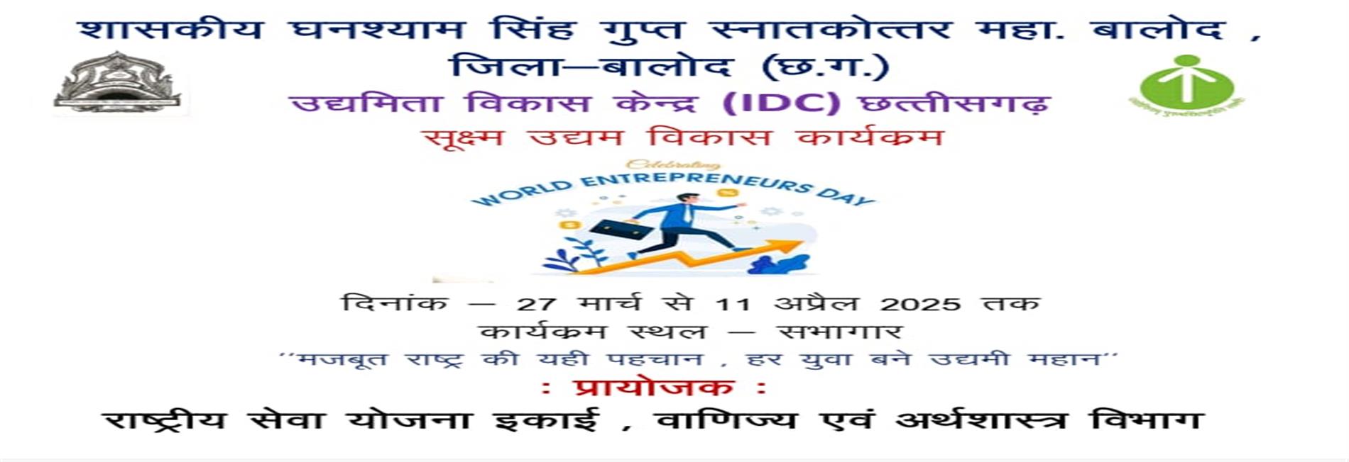 events-govt college balod | Govt. Ghanshyam Singh Gupt P.G. College Balod